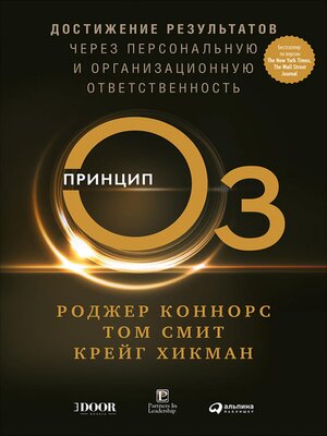 cover image of Принцип Оз